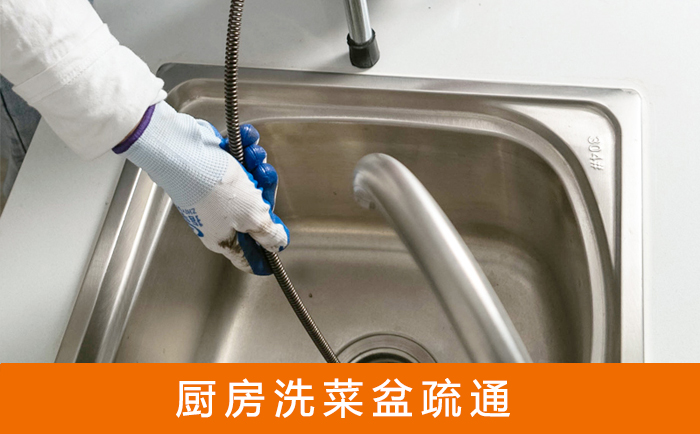 台州疏通洗菜盆